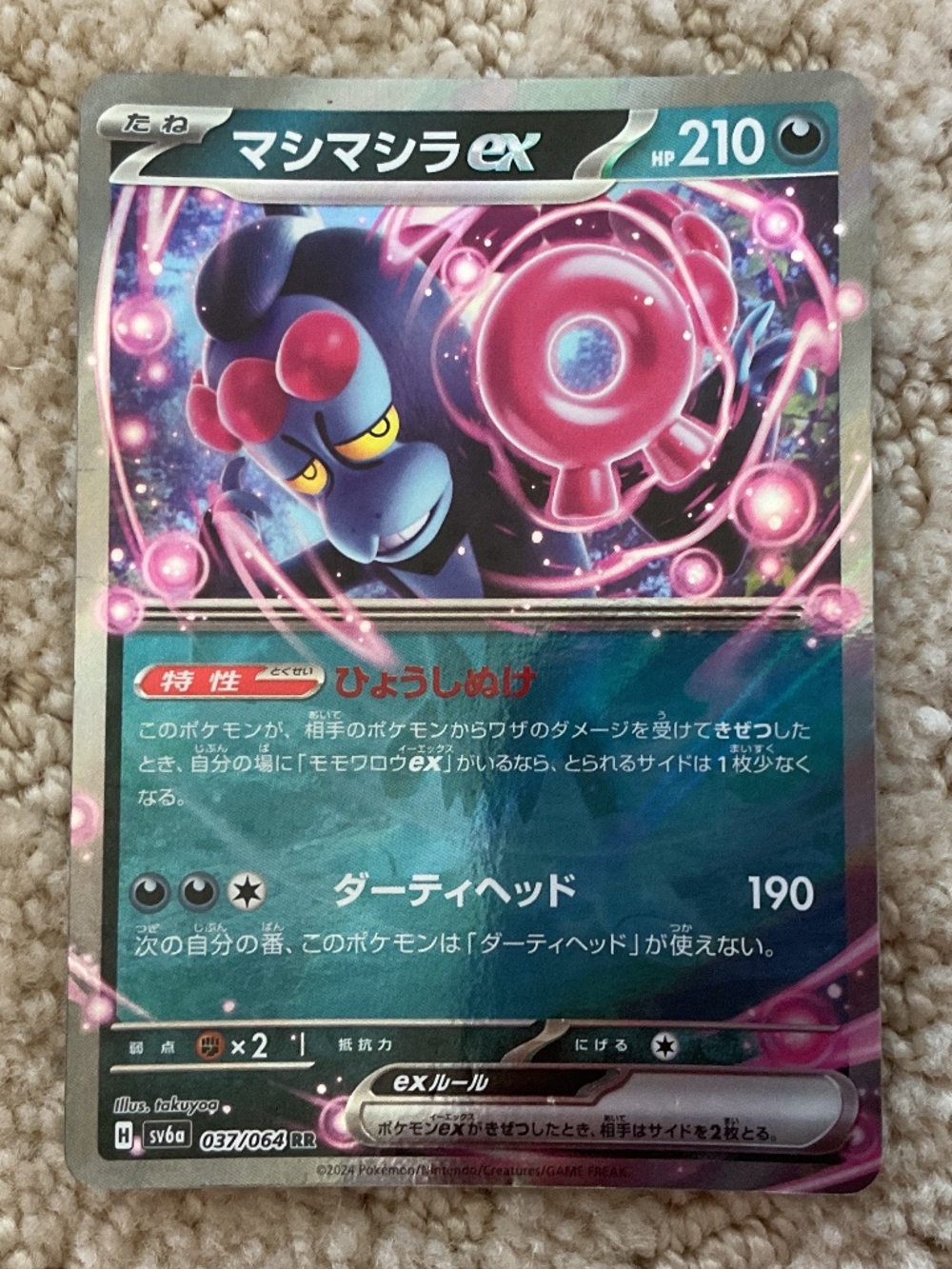 Pokémon TCG Okidogi ex 037/064 RR Japanese Scarlet & Violet Holo NM
